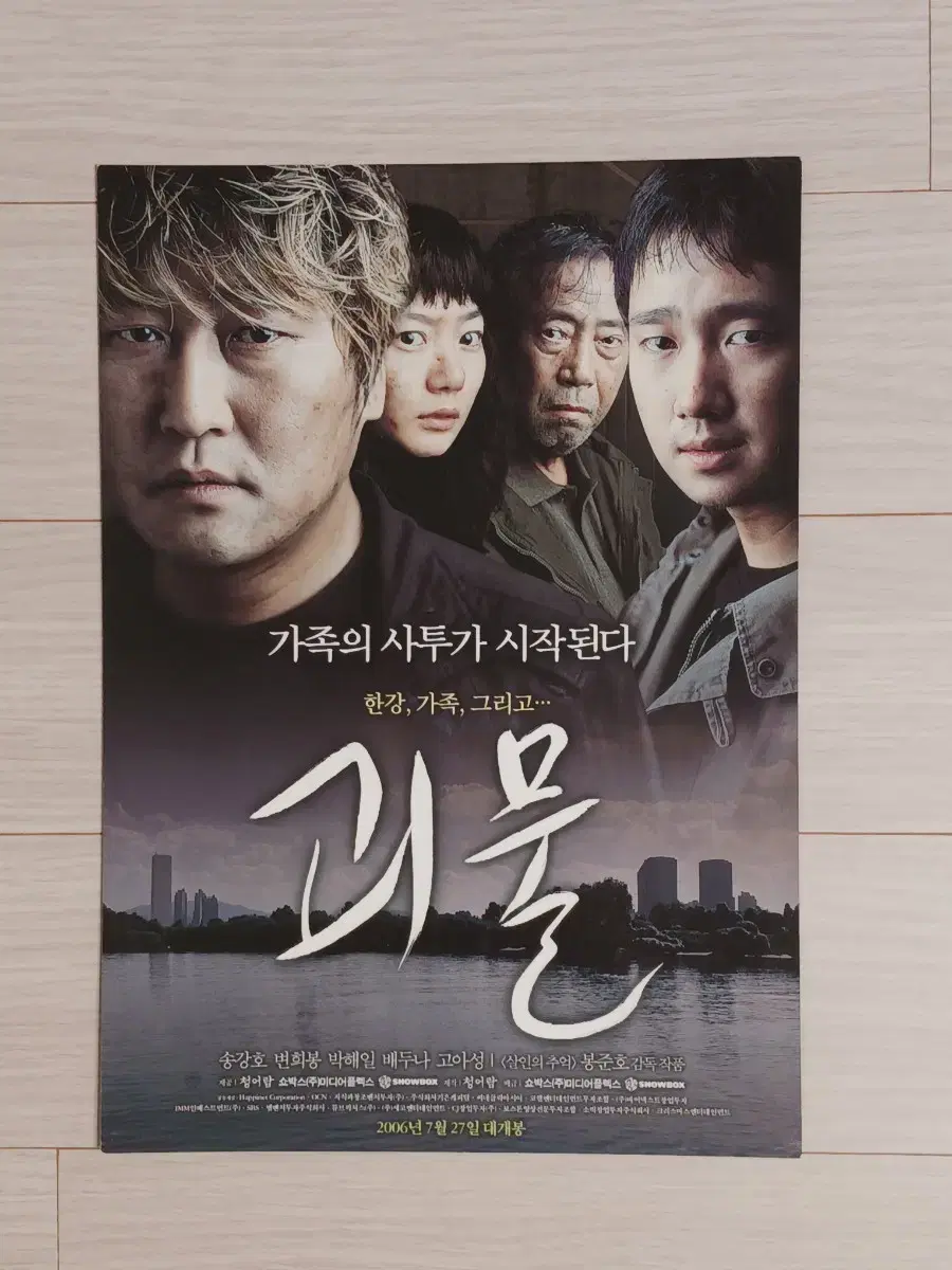 송강호 박해일 배두나 괴물(2006년)전단지